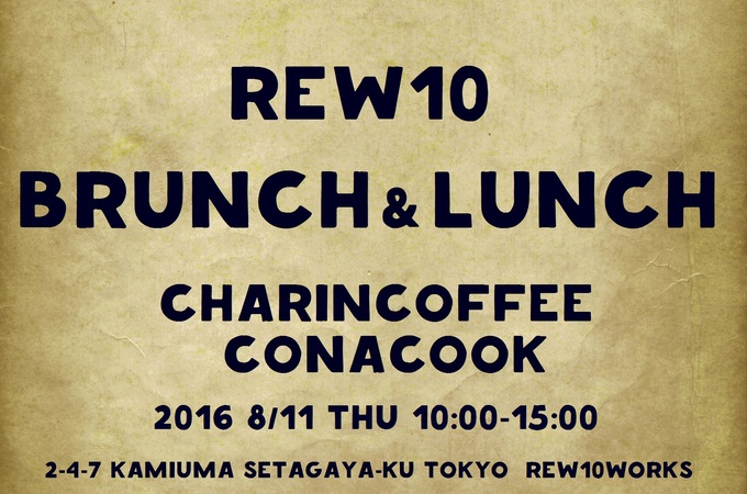 Rew10 brunch & lunch aug.jpgのサムネール画像