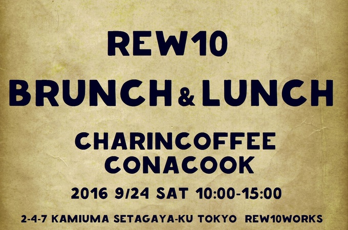 Rew10 brunch & lunch sep.jpgのサムネール画像