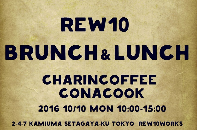 Rew10 brunch & lunch oct.jpgのサムネール画像