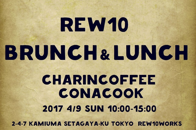 Rew10 brunch & lunch apr 2017.jpgのサムネール画像