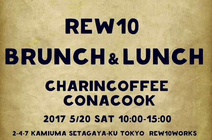 Rew10 brunch & lunch 2017 may.jpg